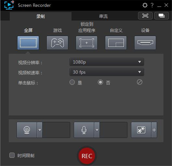 CyberLink Screen Recorder(讯连屏幕录像)