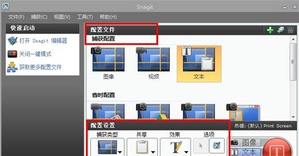 SnagIt 11中文破解版下载