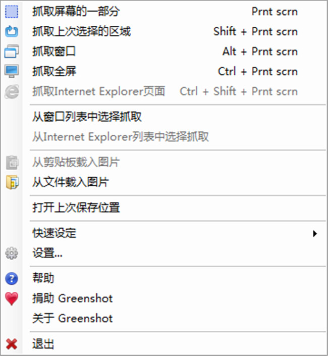 Greenshot中文绿色便携版下载