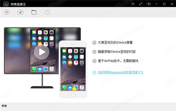 Apowersoft苹果录屏王破解版