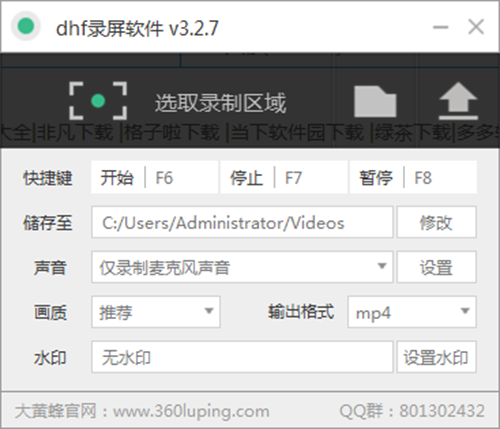 dhf录屏软件