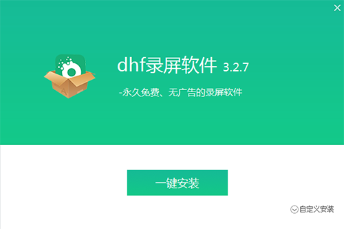 dhf录屏软件官方版下载 v3.2.7