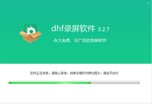 dhf录屏软件官方版下载 v3.2.7
