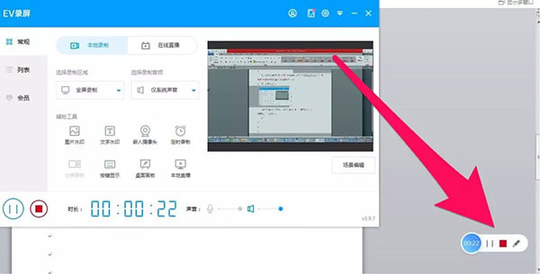EV录屏最新版下载 v4.0.2