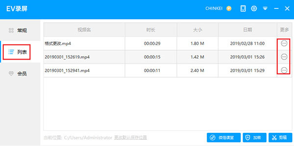 EV录屏最新版下载 v4.0.2