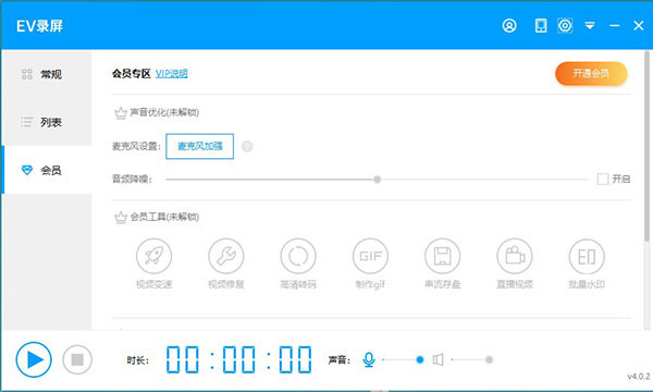 EV录屏最新版下载 v4.0.2