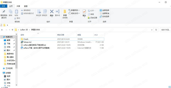 LuBan 3D 2021中文破解版-LuBan 3D 2021永久免费版下载 v02.08.2021(附安装教程)