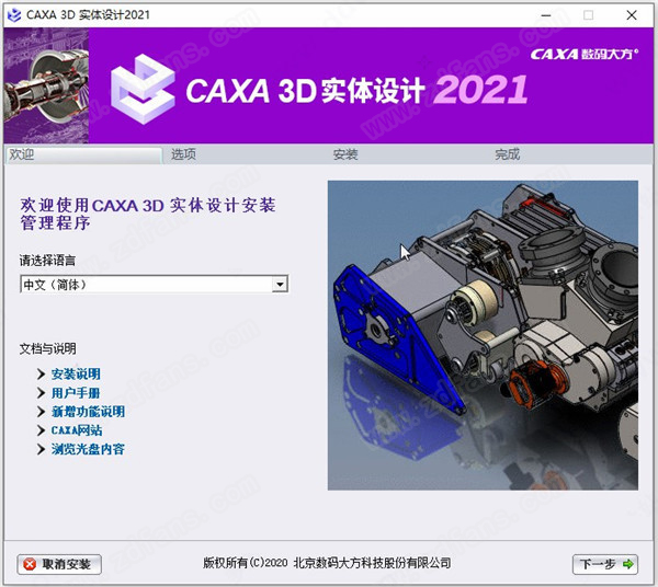 caxa实体设计 2021sp1破解版-caxa3d实体设计 2021sp1破解版下载(附安装教程)