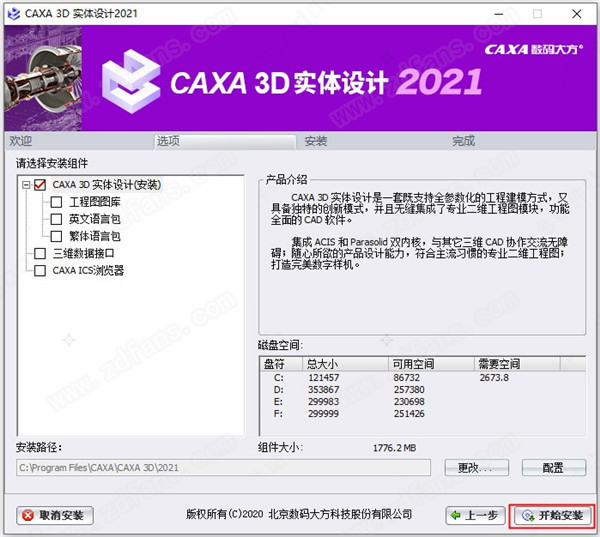 caxa实体设计 2021sp1破解版-caxa3d实体设计 2021sp1破解版下载(附安装教程)
