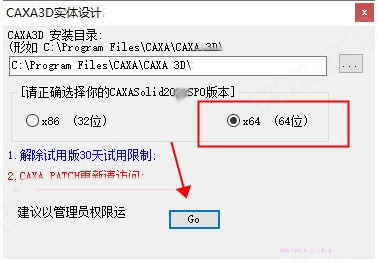 CAXA 3D实体设计 2021破解补丁