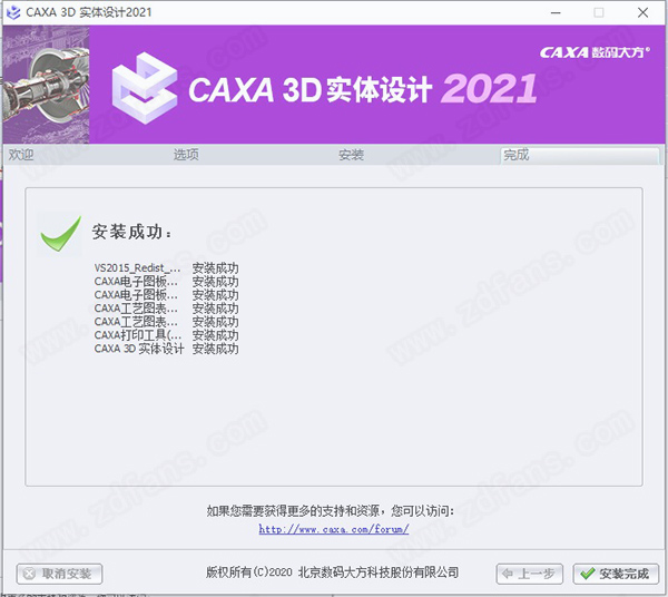 CAXA 3D实体设计 2021破解补丁-CAXA 3D实体设计 2021激活文件下载(附破解教程)