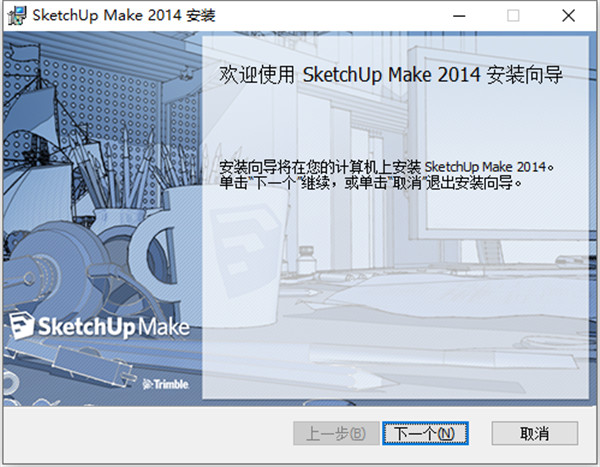 SketchUp Pro(草图大师) 2014中文破解版 v14.0.4900下载(附破解补丁)