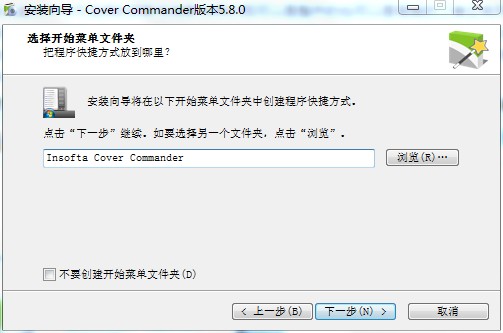 Insofta Cover Commander(3D包装盒制作软件)中文破解版下载 v5.8.0(附注册机)