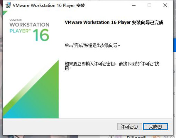 VMware Workstation Player 16注册机-VMware Workstation Player 16激活码密钥生成器下载(附使用教程)