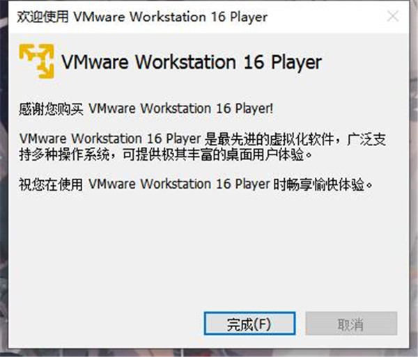 VMware Workstation Player 16注册机-VMware Workstation Player 16激活码密钥生成器下载(附使用教程)