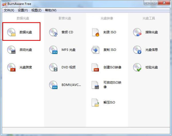 BurnAware Free汉化破解版下载 v12.3