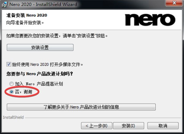 Nero Platinum 2020破解版下载