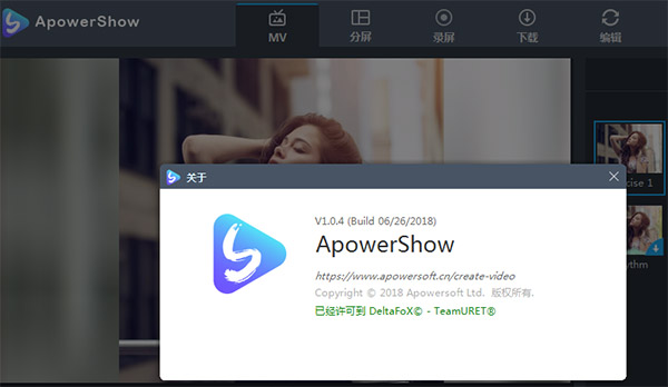 ApowerShow中文破解版 v1.0.4下载(附破解补丁及安装破解教程)