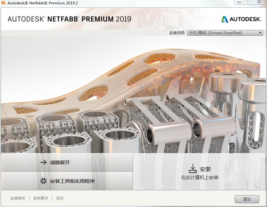 autodesk netfabb ultimate 2019