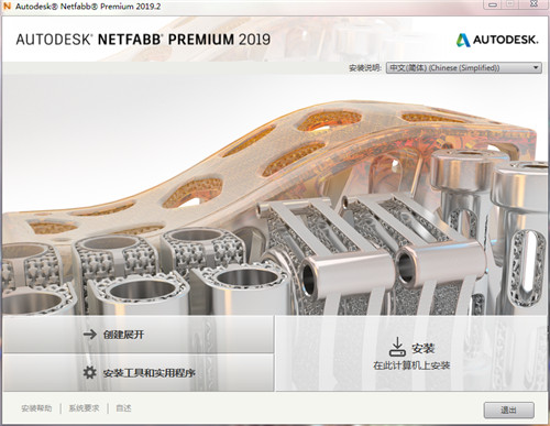 autodesk netfabb ultimate2019 R2 中文破解版下载