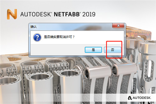 autodesk netfabb ultimate2019 R2 中文破解版下载