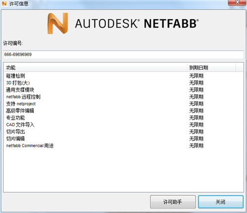 autodesk netfabb ultimate2019 R2 中文破解版下载