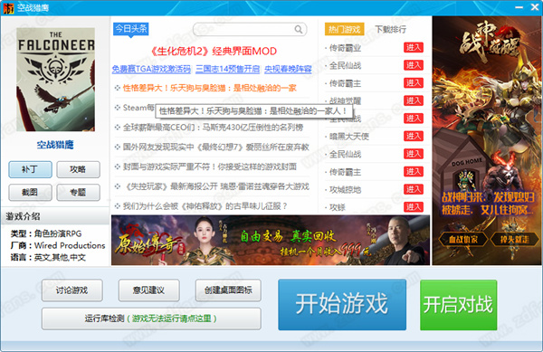 空战猎鹰全中文破解版-空战猎鹰Steam游戏全飞机解锁版下载 v1.0