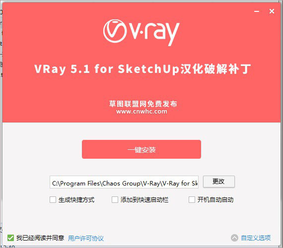 vray for sketchup 2021破解版下载 v5.10.02(附安装教程)