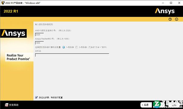 ANSYS Products 2022中文破解版-ANSYS Products 2022 R1激活免费版下载(附破解补丁)