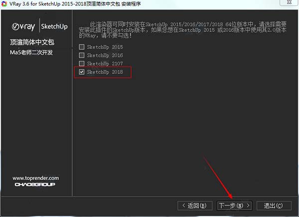 vray for sketchup 2018破解版_vray for sketchup 2018中文破解版 v3.6下载