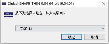 Dlubal SHAPE-THIN 9中文破解版下载 v9.04.01(附破解补丁)
