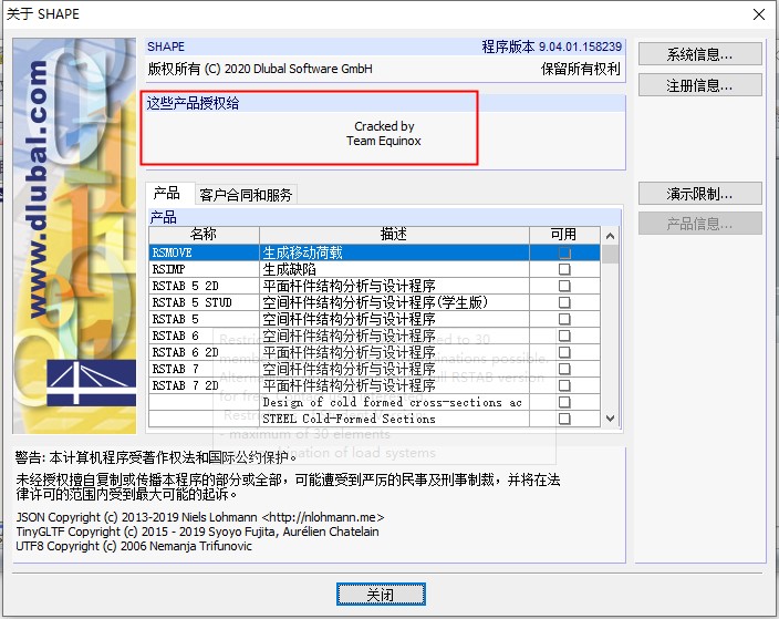 Dlubal SHAPE-THIN 9中文破解版下载 v9.04.01(附破解补丁)
