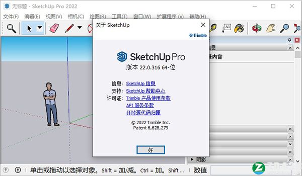 草图大师SketchUp Pro 2022破解补丁-草图大师SketchUp Pro 2022注册机下载 v1.0(附破解教程)