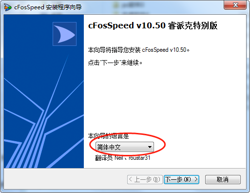 cFosSpeed中文破解版下载 v10.50.2338免激活/无限期试用