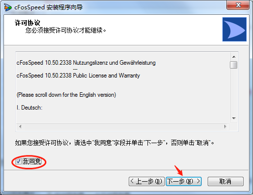 cFosSpeed中文破解版下载 v10.50.2338免激活/无限期试用
