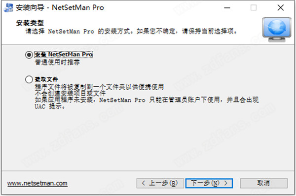 NetSetMan Pro中文破解版 v4.7.1下载(附破解补丁)