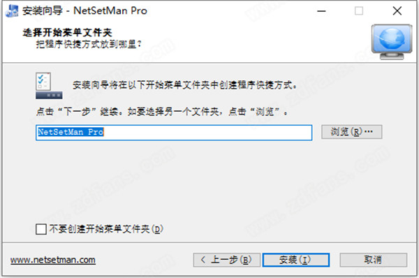 NetSetMan Pro中文破解版 v4.7.1下载(附破解补丁)