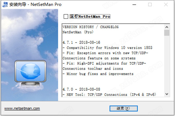 NetSetMan Pro中文破解版 v4.7.1下载(附破解补丁)