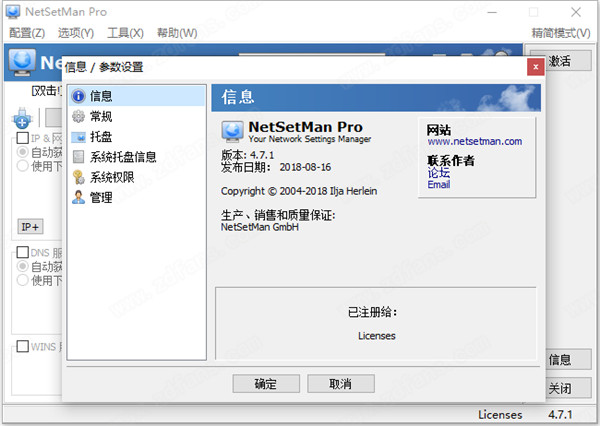 NetSetMan Pro中文破解版 v4.7.1下载(附破解补丁)
