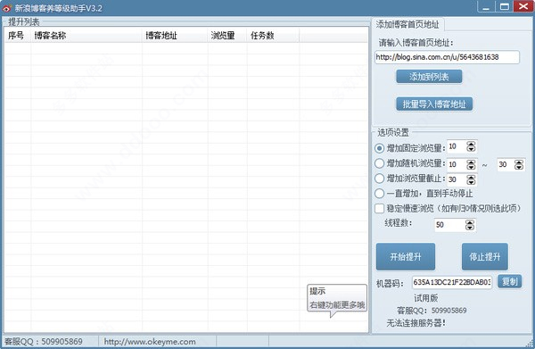 新浪博客养等级助手绿色免费版