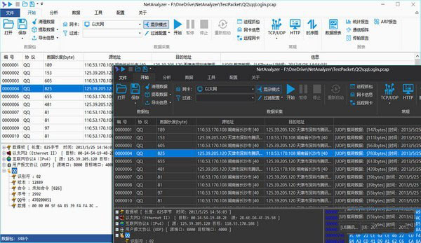 NetAnalyzer免费版