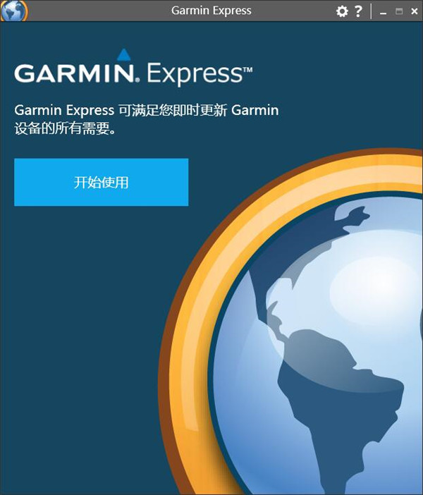 Garmin Express汉化版下载 v7.3.1