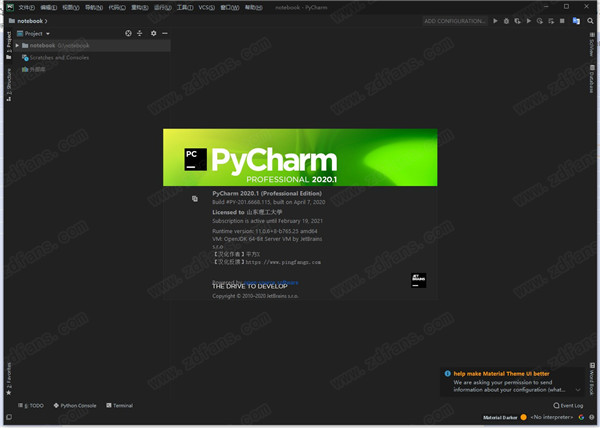 PyCharm 2020绿色破解版