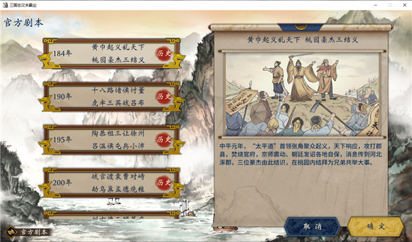 三国志汉末霸业PC免付费破解版 v0.9.4.3901下载(附DLC)