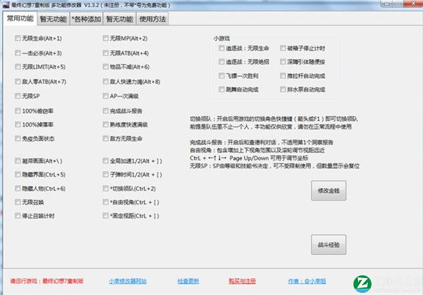 最终幻想7重制版多功能修改器