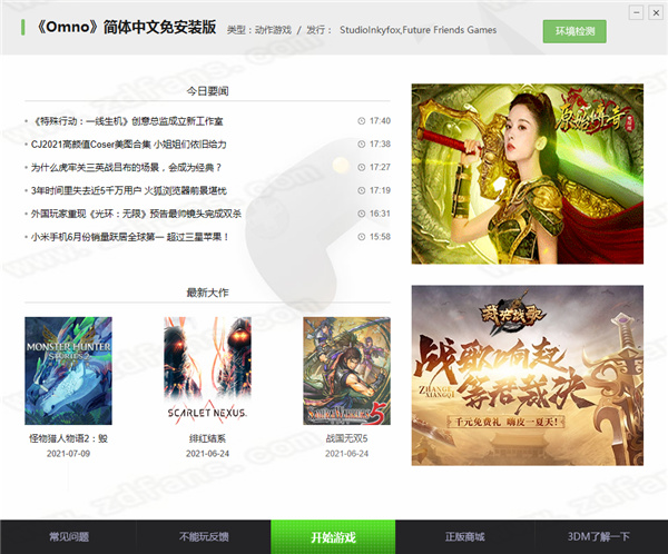 Omno中文版-Omno汉化PC免安装版下载 v1.0
