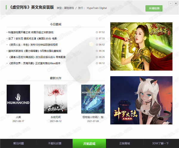 虚空列车中文版-虚空列车汉化PC免安装版下载 v1.0