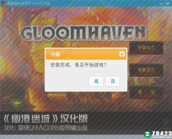 幽港迷城中文破解版-幽港迷城(Gloomhaven)steam游戏绿色免安装版下载 v1.0