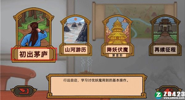 山河伏妖录中文版-山河伏妖录PC游戏电脑硬盘版下载 v1.0