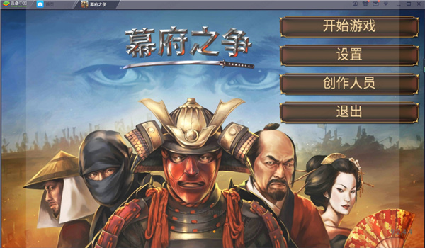 幕府之争电脑版-幕府之争PC版下载 v1.7.2